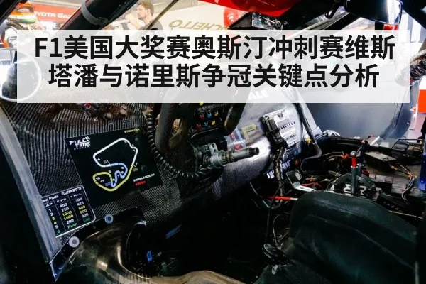 racing driver cockpit